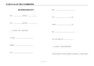 超市食物供应标准合同书