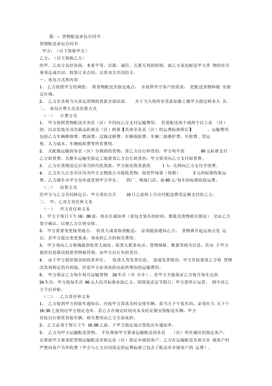 物流配送承包合同_第1页