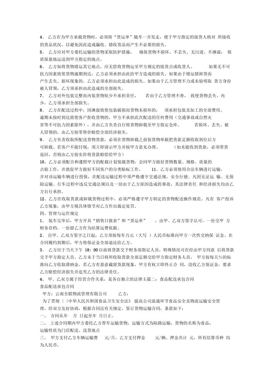 物流配送承包合同_第2页