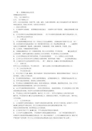 物流配送承包合同