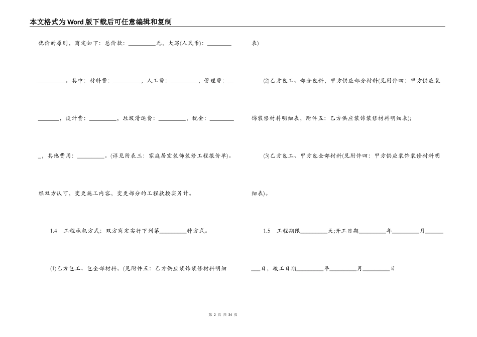 新房装修合同书最新_第2页