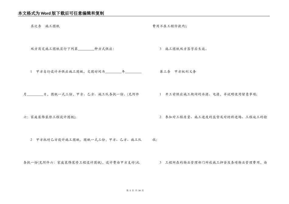 新房装修合同书最新_第3页