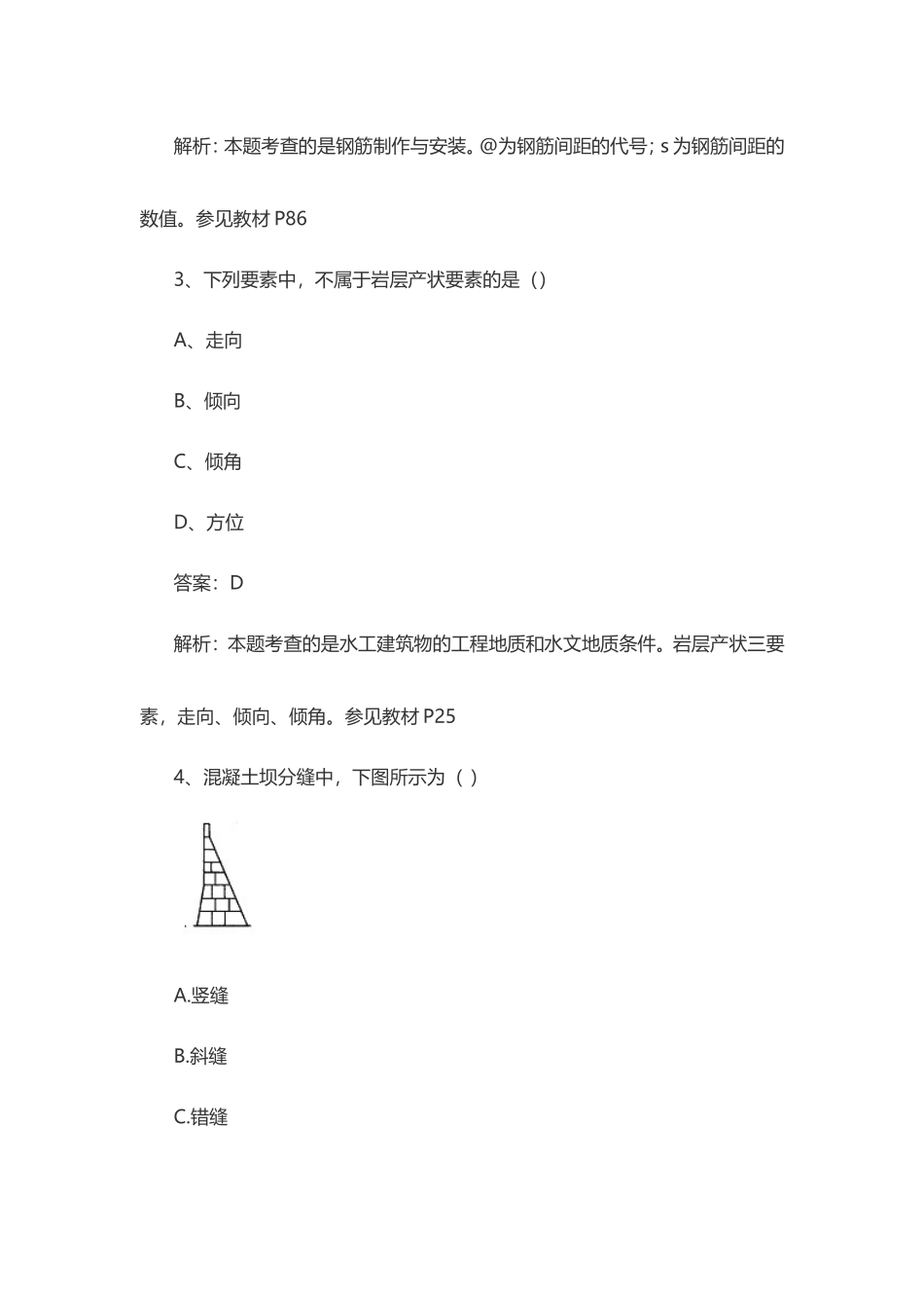 2024年二级建造师《水利水电工程》试题及答案_第2页