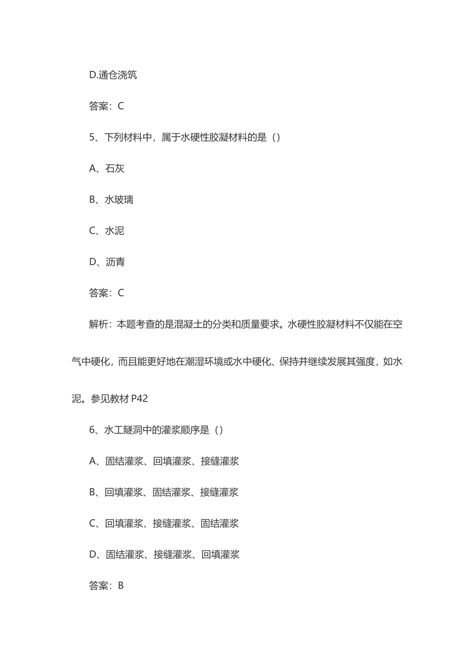 2024年二级建造师《水利水电工程》试题及答案_第3页