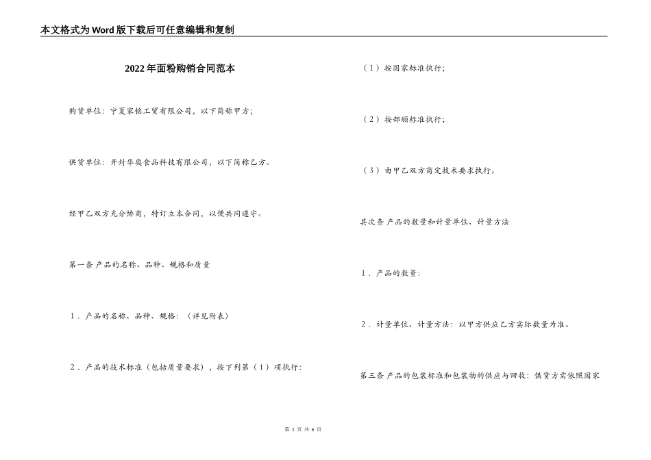 2022年面粉购销合同范本_第1页
