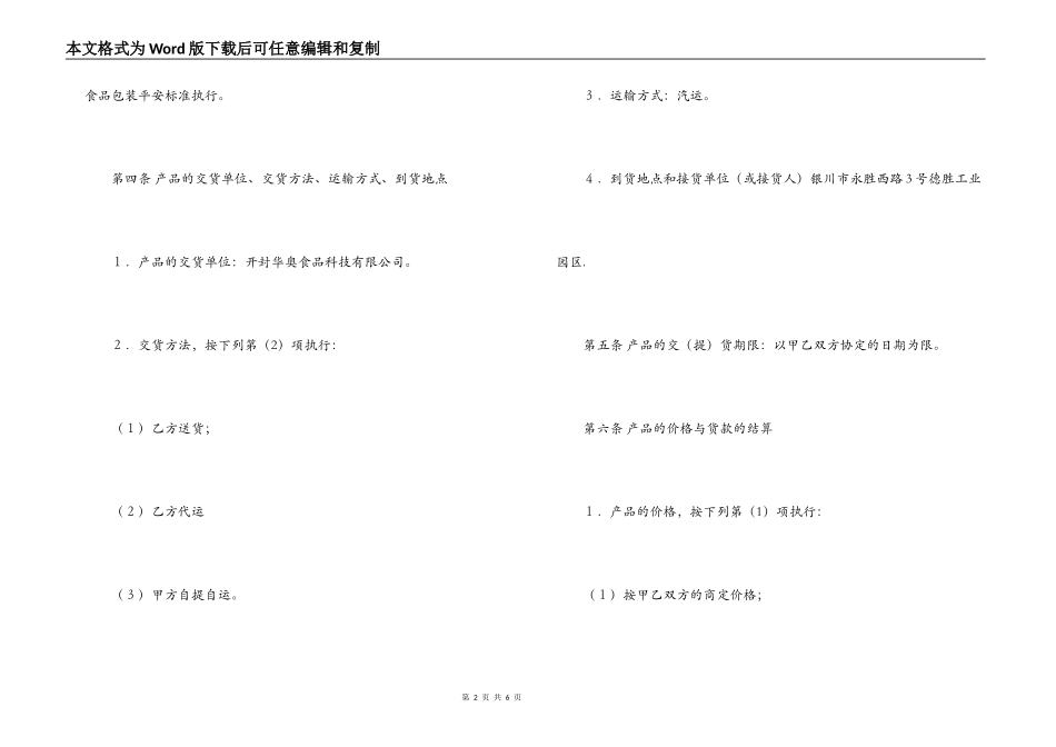 2022年面粉购销合同范本_第2页
