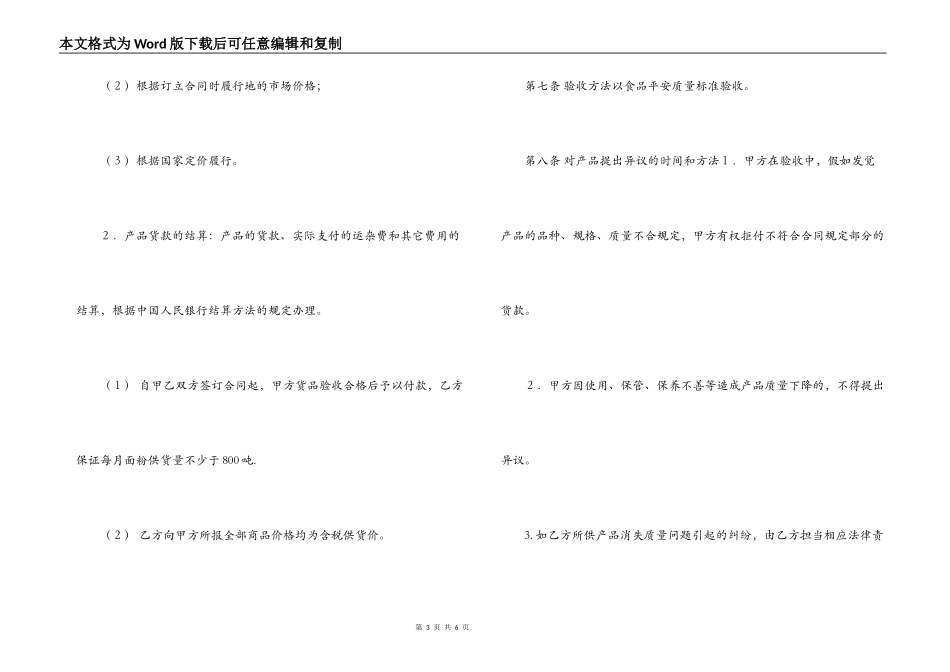 2022年面粉购销合同范本_第3页