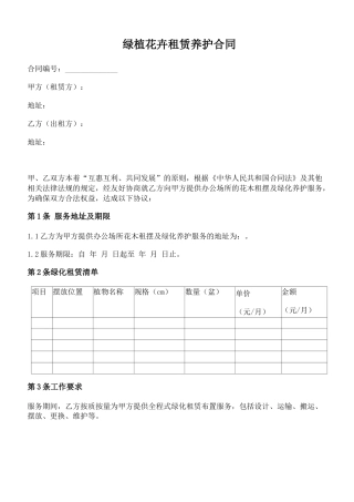 绿化花卉租赁及养护合同