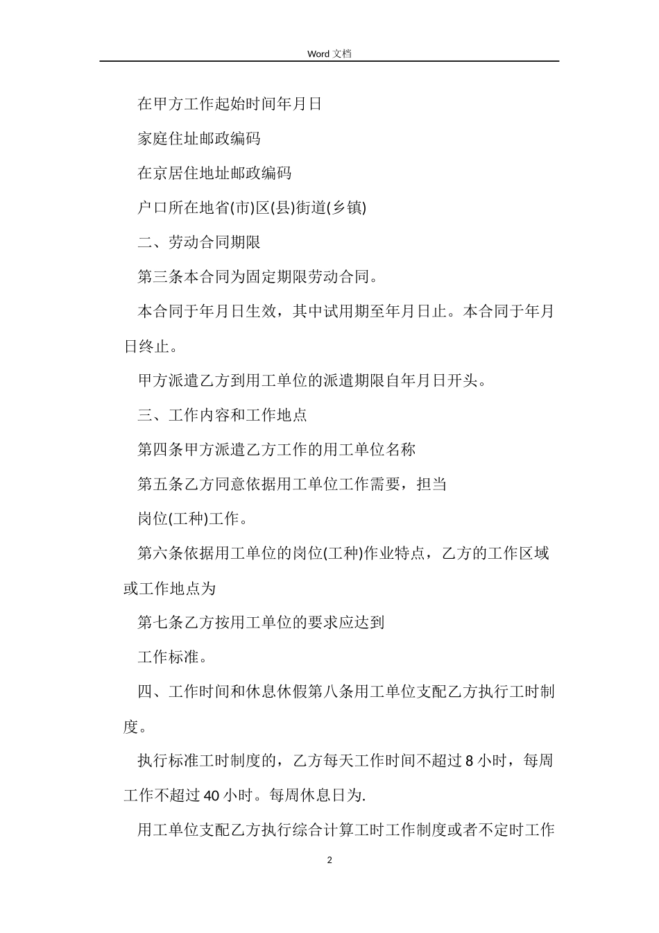 标准劳务派遣的劳动合同下载_第2页