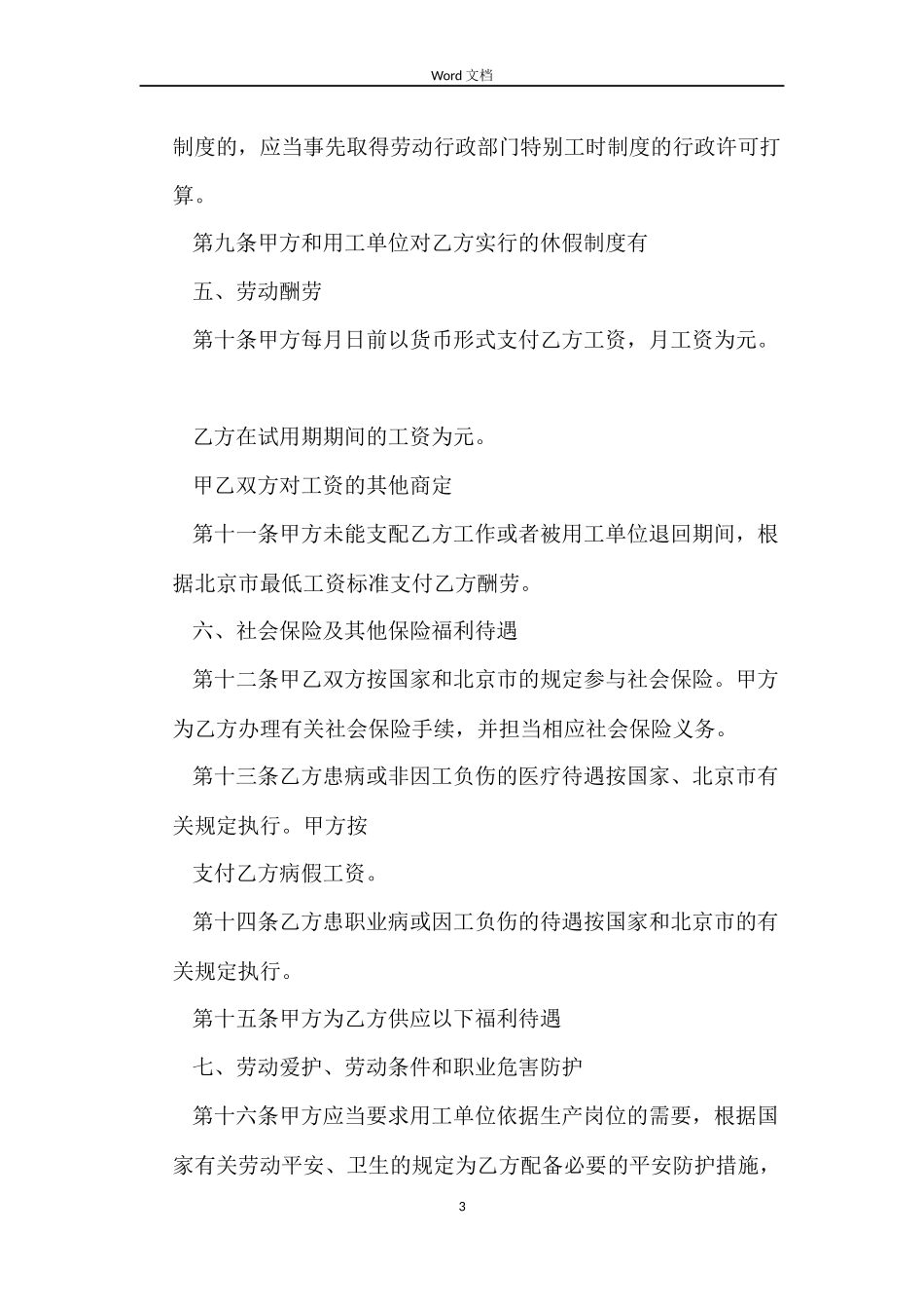 标准劳务派遣的劳动合同下载_第3页