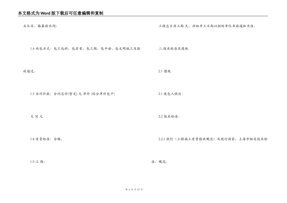 公路工程合同3篇_第2页