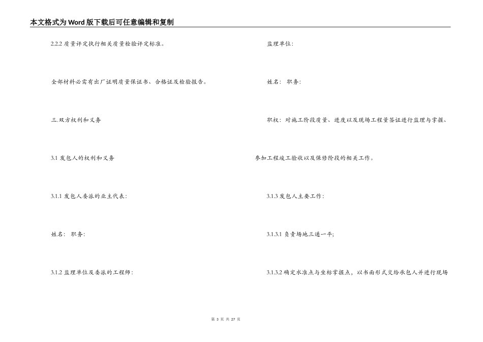 公路工程合同3篇_第3页