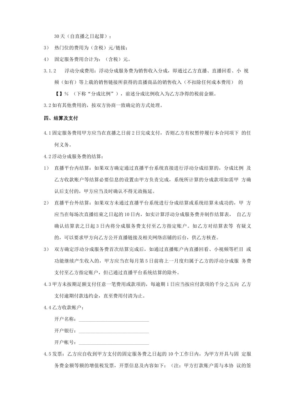 直播服务合同附带授权委托书_第3页