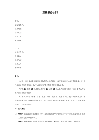 直播服务合同附带授权委托书