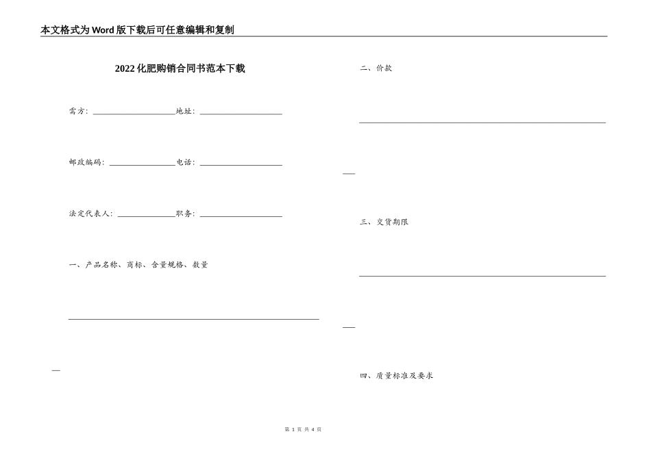 2022化肥购销合同书范本下载_第1页