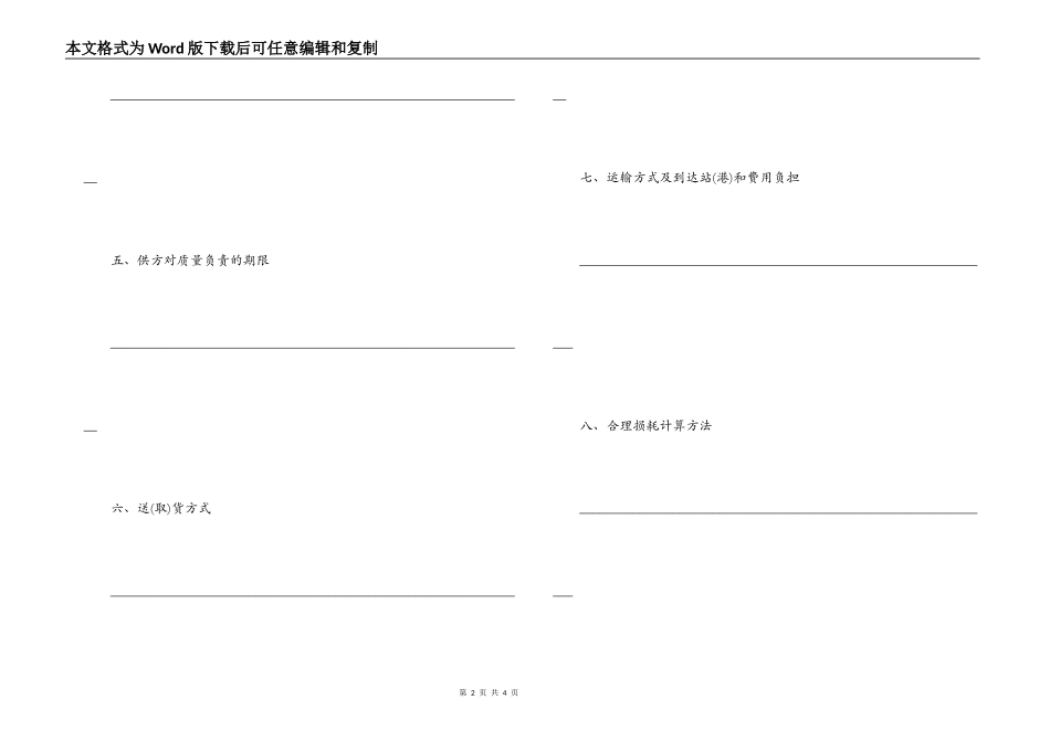 2022化肥购销合同书范本下载_第2页