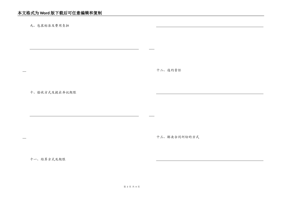 2022化肥购销合同书范本下载_第3页
