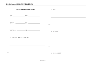 2022化肥购销合同书范本下载
