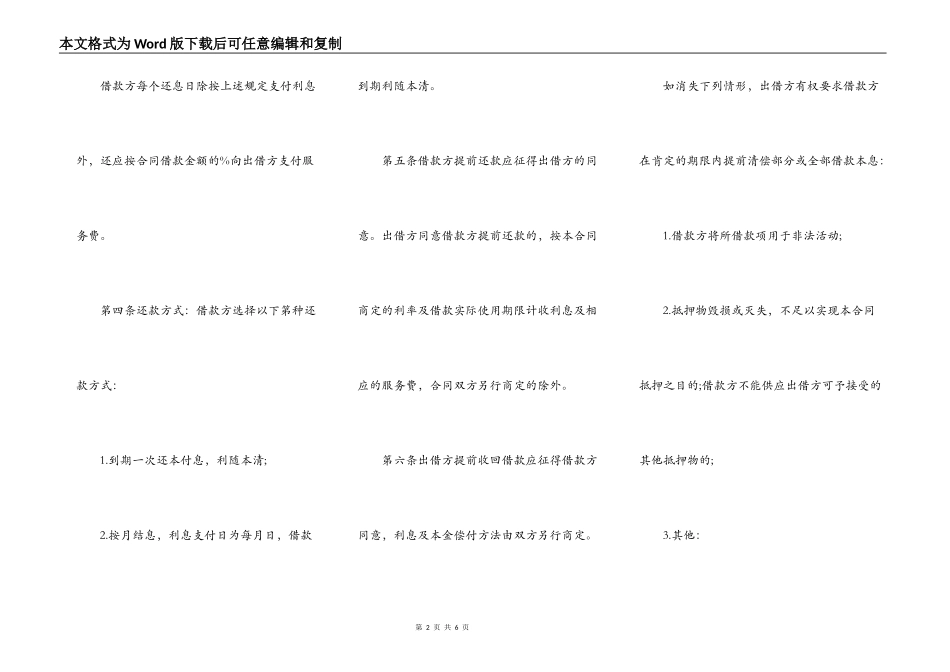民间借款合同热门_第2页