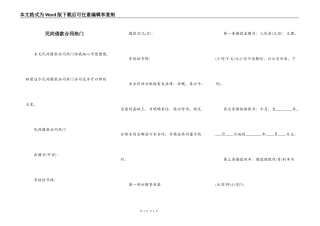 民间借款合同热门