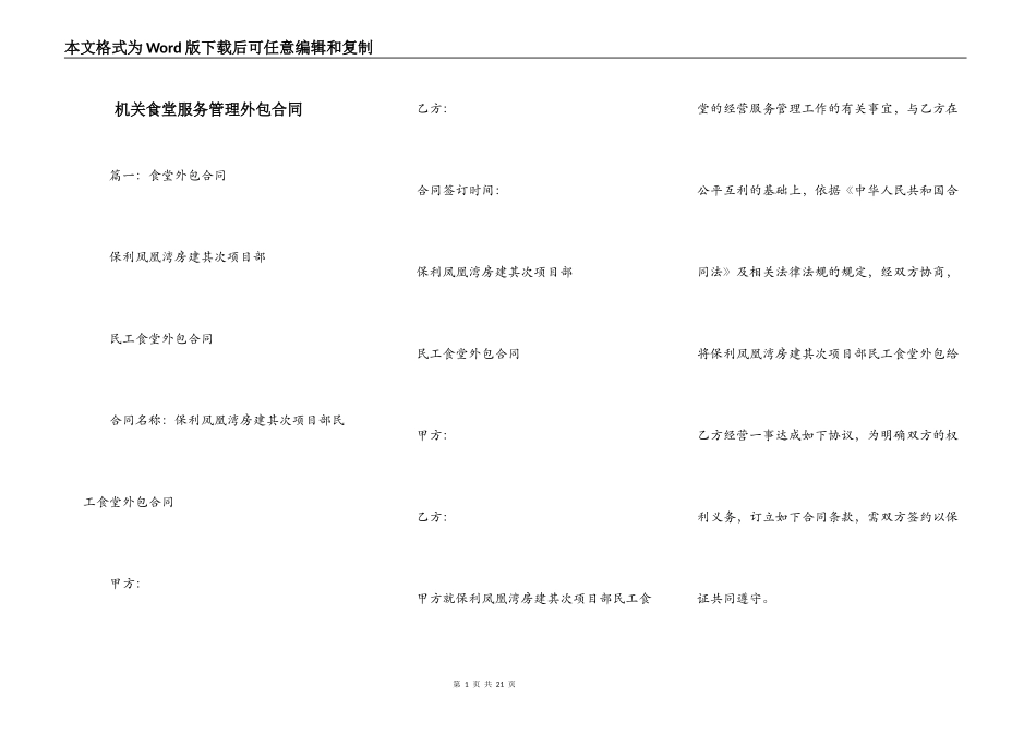 机关食堂服务管理外包合同_第1页