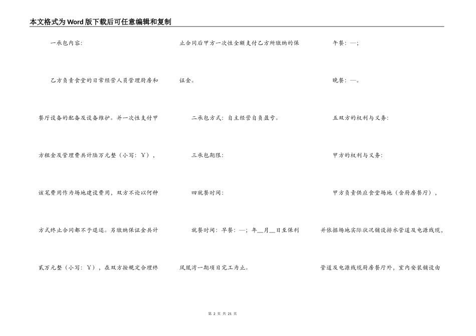 机关食堂服务管理外包合同_第2页