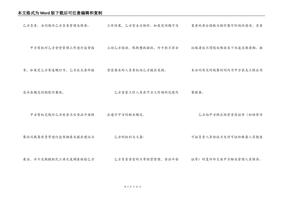 机关食堂服务管理外包合同_第3页