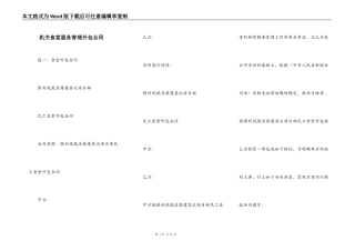 机关食堂服务管理外包合同
