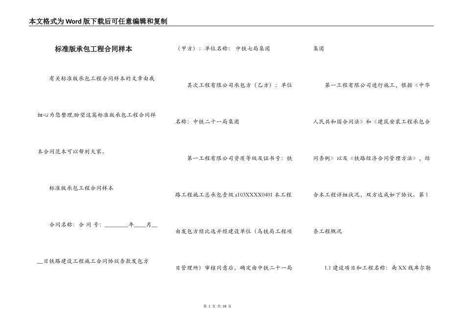 标准版承包工程合同样本_第1页