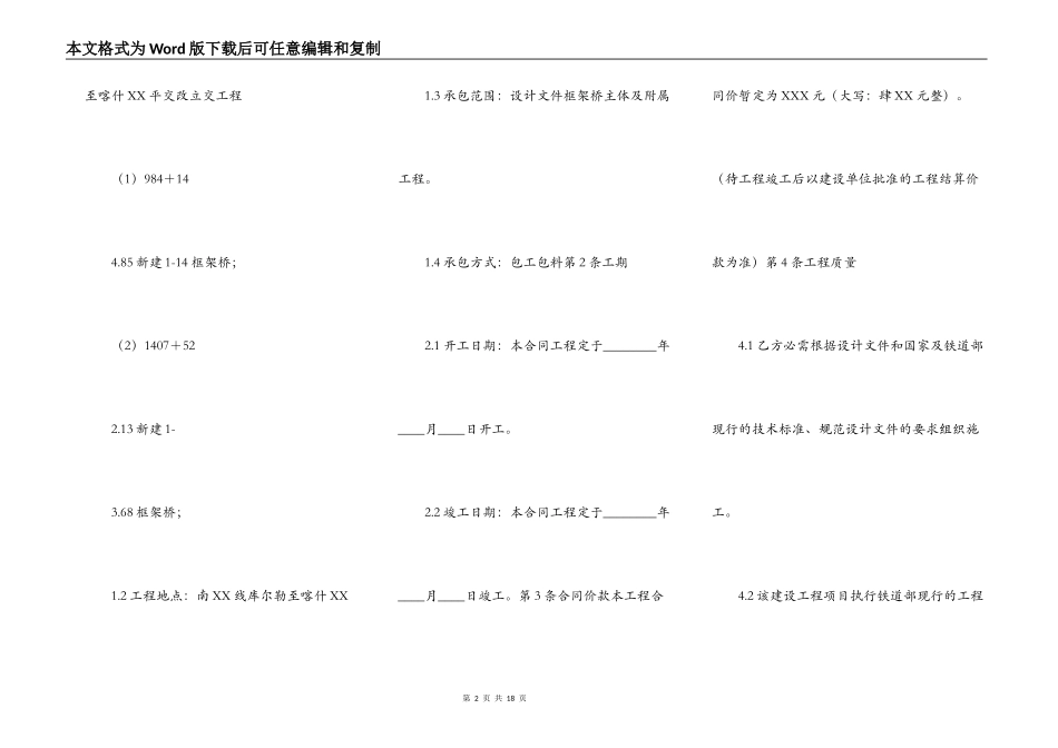 标准版承包工程合同样本_第2页