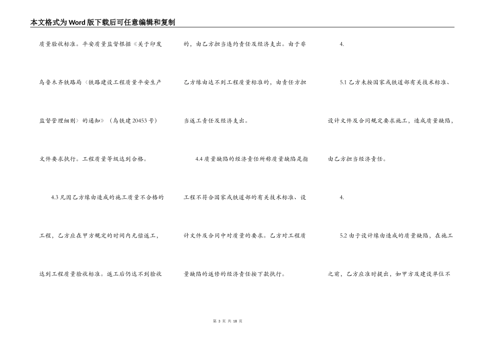 标准版承包工程合同样本_第3页