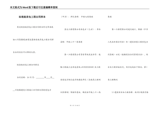 标准版承包工程合同样本