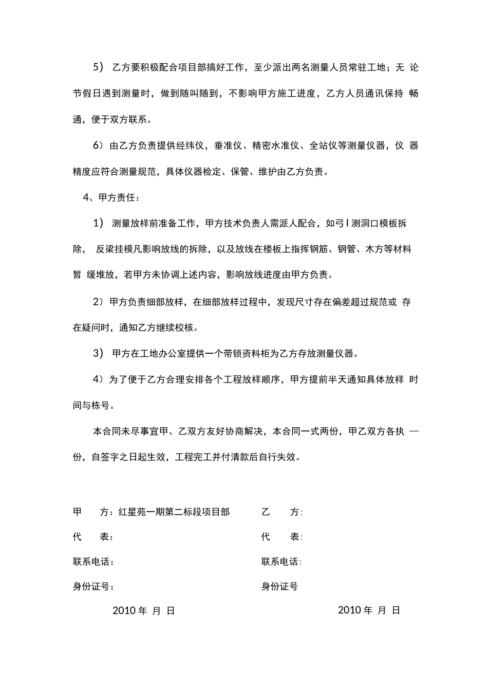 测量劳务分包合同_第2页