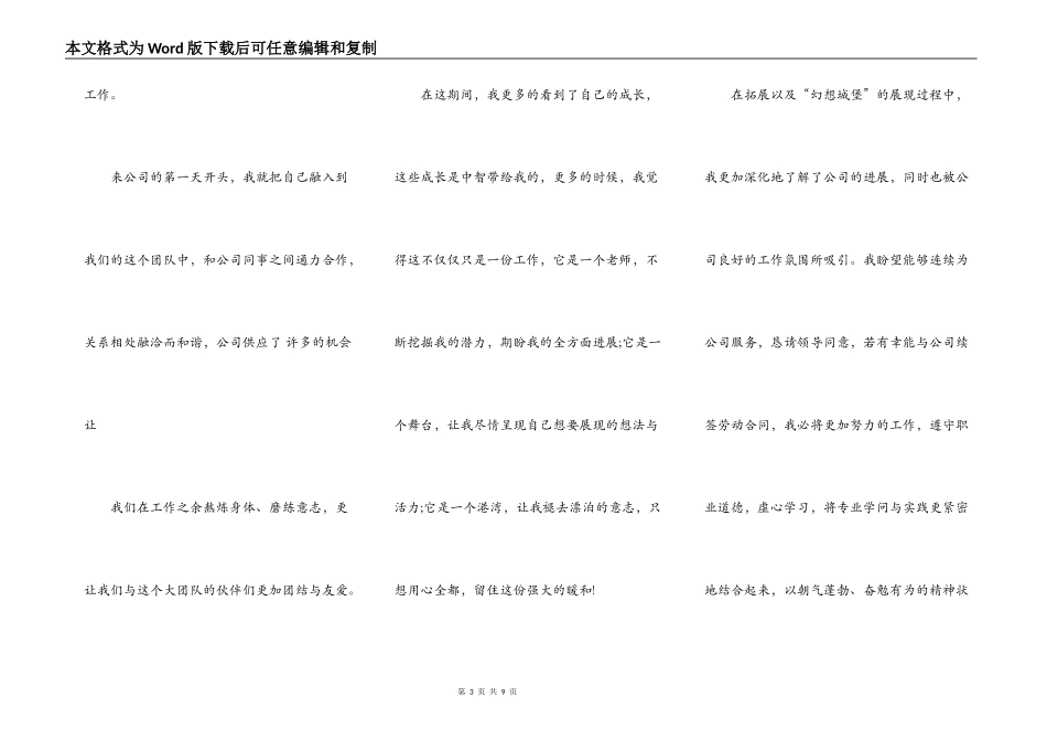 续签合同自我鉴定范文_第3页