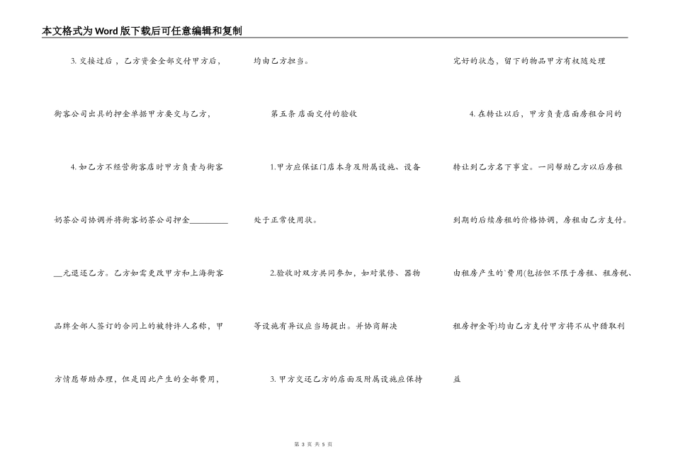 奶茶店转让标准合同书_第3页