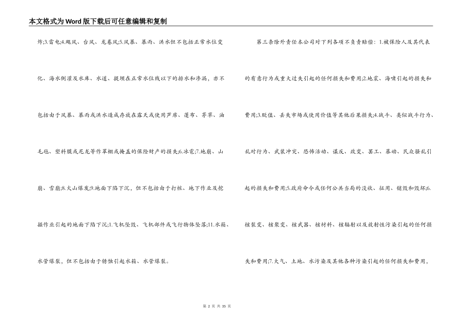 2022财产保险合同_第2页