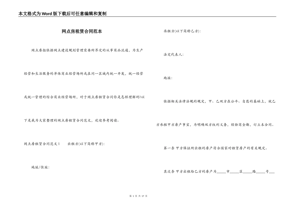网点房租赁合同范本_第1页