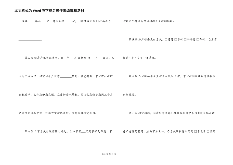 网点房租赁合同范本_第2页
