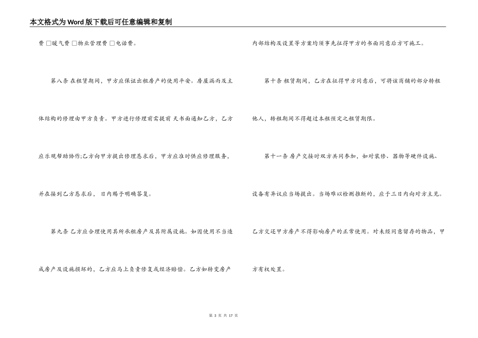 网点房租赁合同范本_第3页