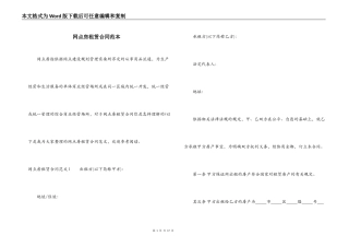 网点房租赁合同范本