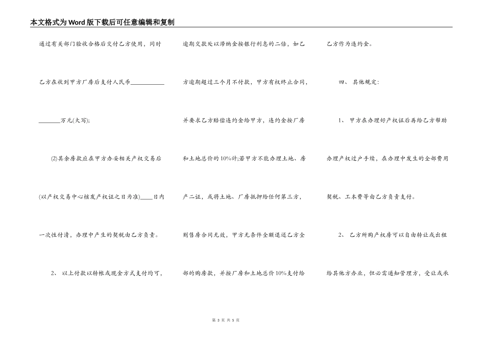 工业厂房出售买卖通用版合同_第3页