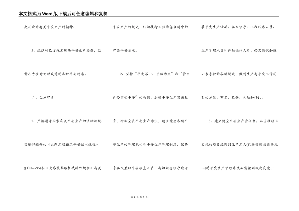施工安全合同样书_第2页