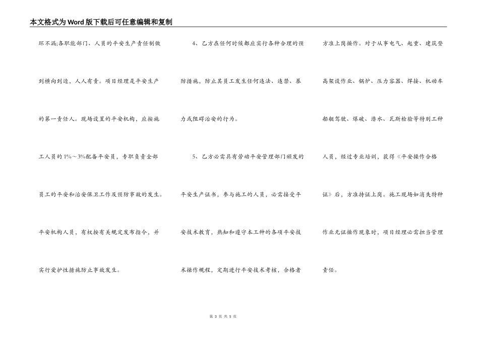 施工安全合同样书_第3页