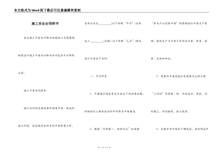 施工安全合同样书