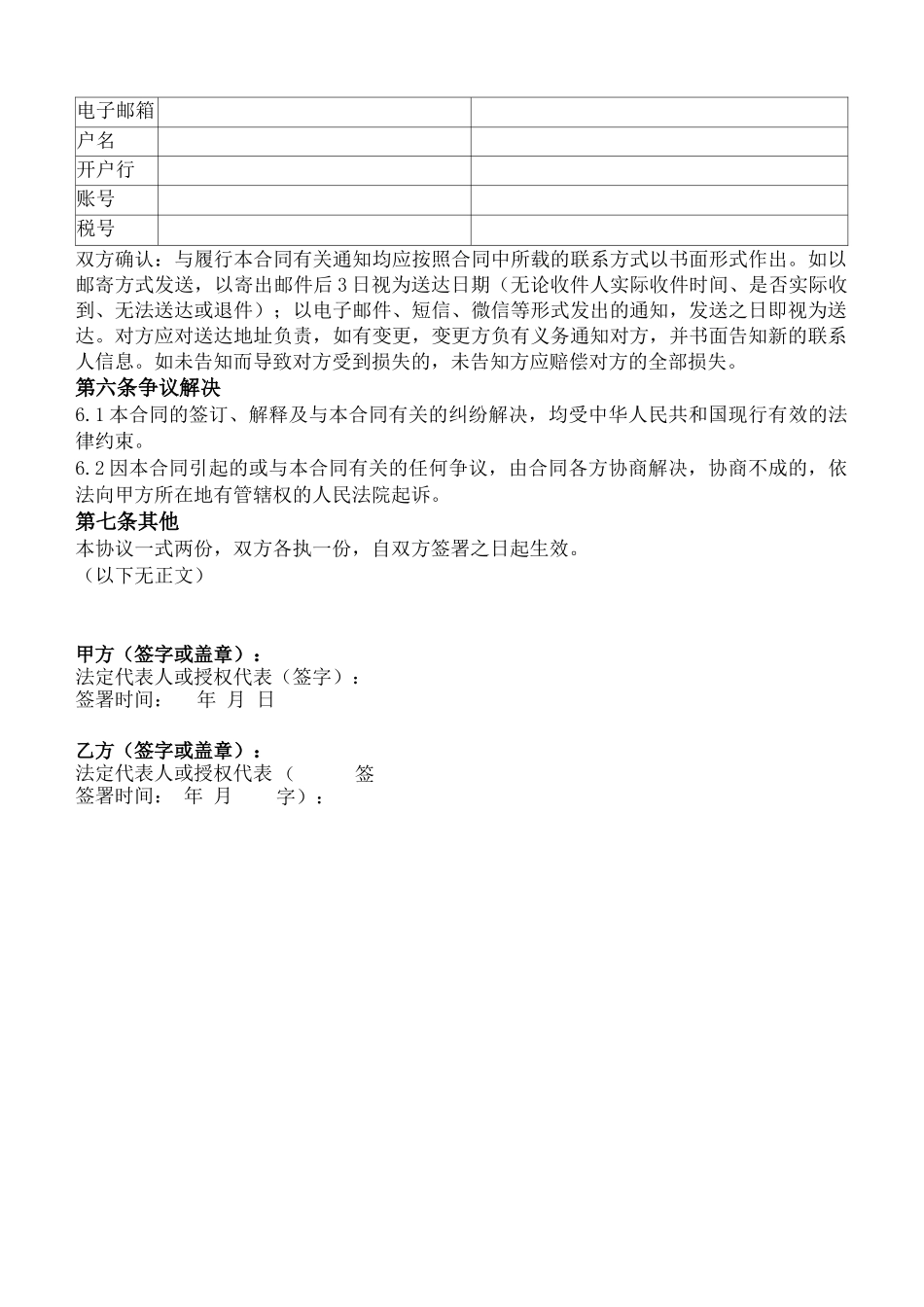 供应链委托采购合同_第2页