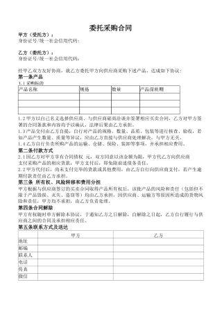 供应链委托采购合同