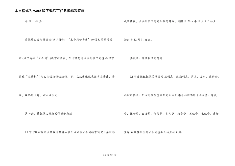 担保合同协议书_第2页