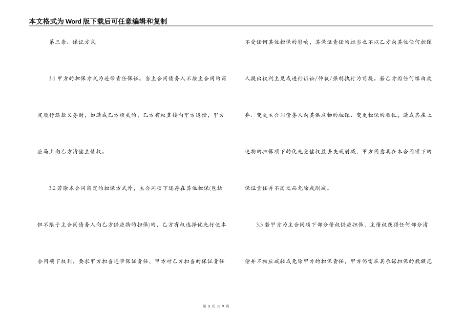 担保合同协议书_第3页