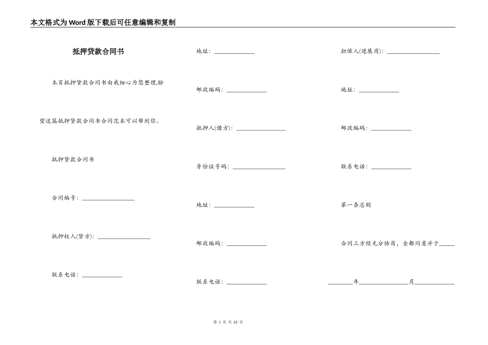 抵押贷款合同书_第1页