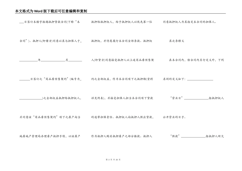 抵押贷款合同书_第2页